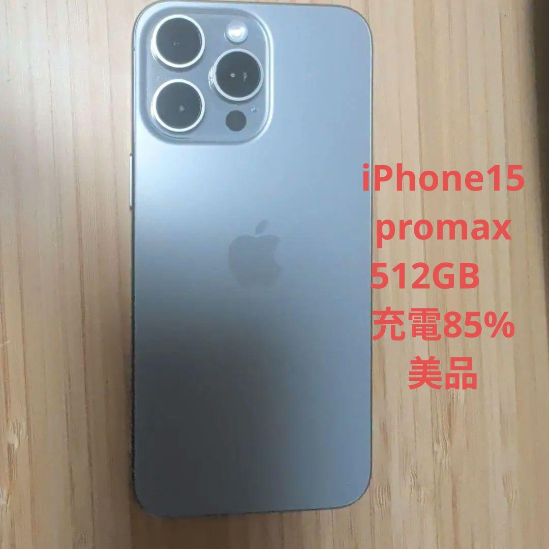 Apple iPhone 15 Pro max 本体　SIMフリー