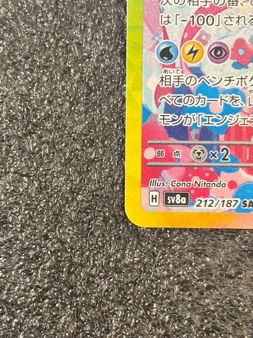 【自引き美品！おまけ付き】ニンフィアex SAR テラスタルフェス