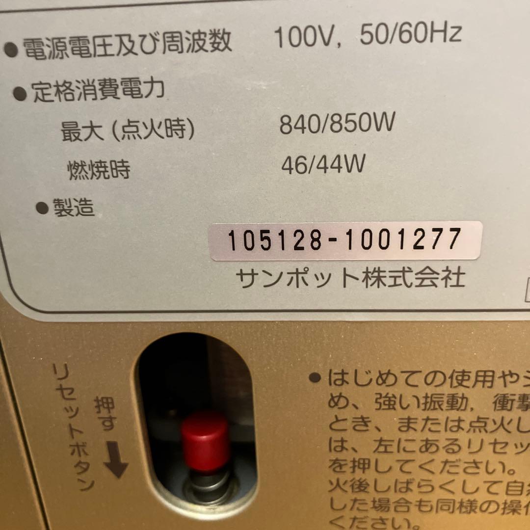 サンポット石油ストーブ【分解整備済】