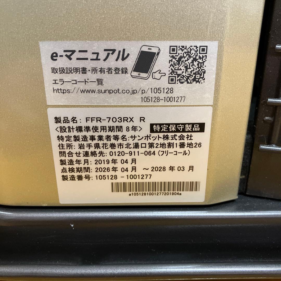 サンポット石油ストーブ【分解整備済】