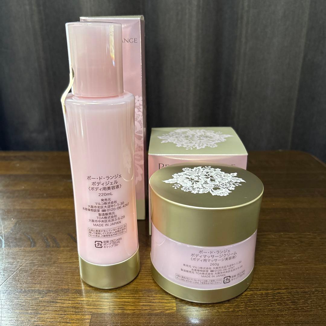 マルコ　ポードランジェボディ マッサージクリーム　ボディジェル