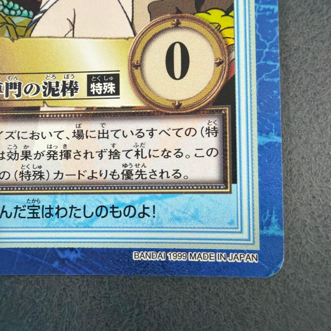 D*ー様 S05 海賊専門の泥棒 ワンピース カードダス　ハイパーバトル ナミ