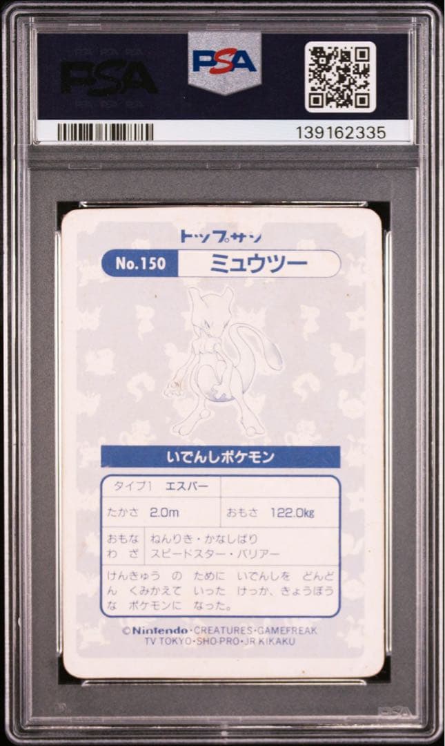 【超希少/PSA1】ミュウツー プリズム トップサン