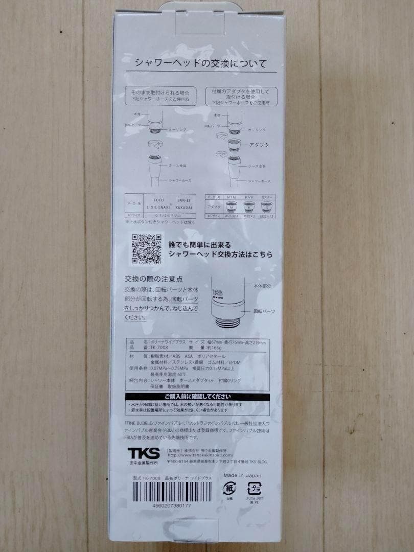 TK-7008 田中金属製作所 シャワーヘッド ボリーナ ワイドプラス