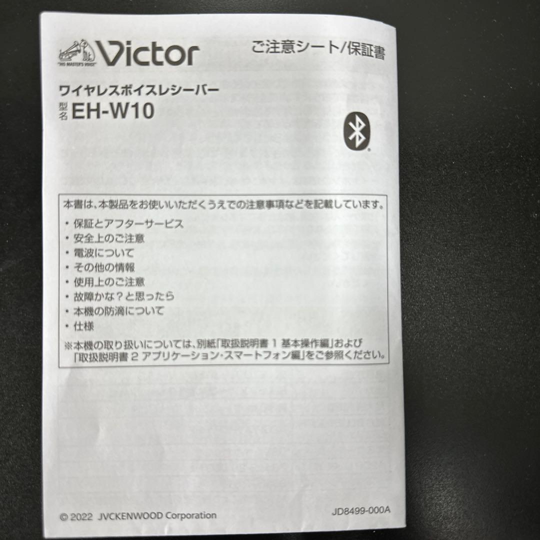 ビクターワイヤレスボイスレコーダーEH ~w10