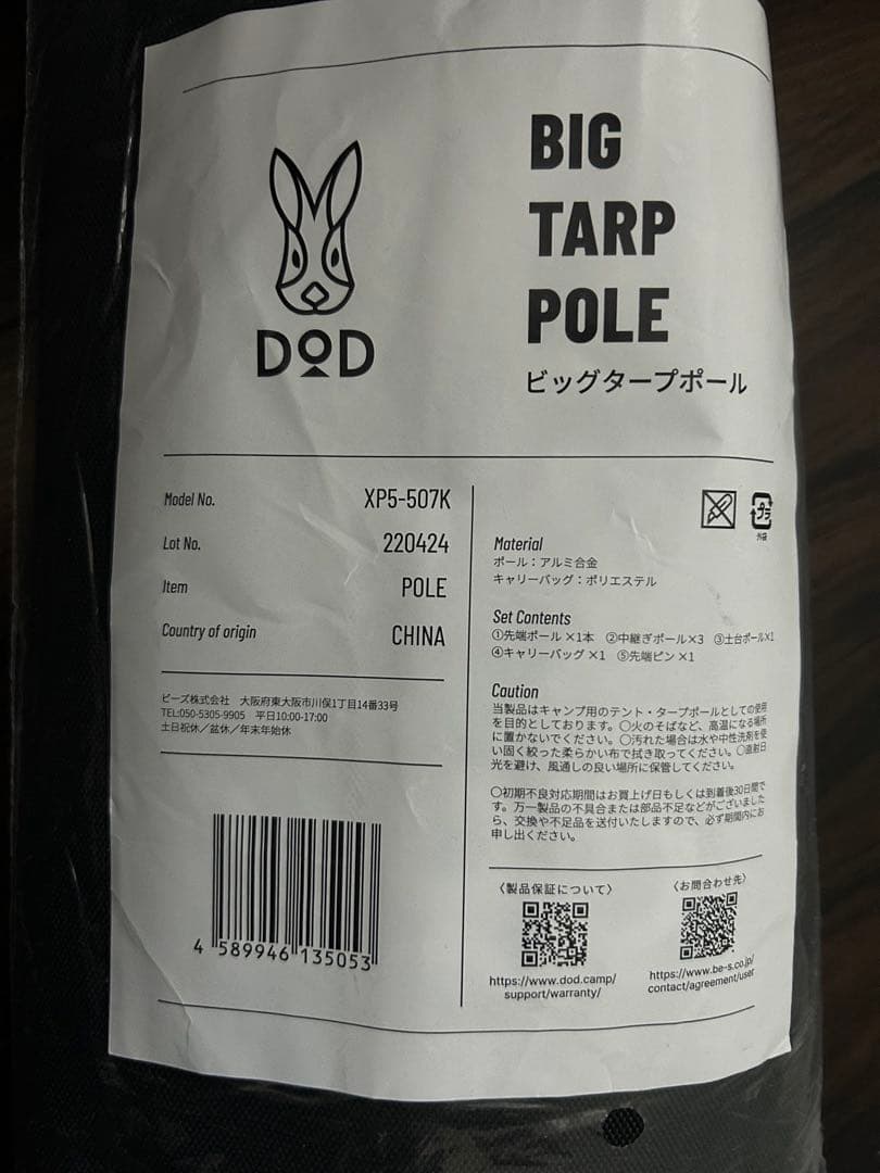 DOD　ビッグタープポール　2セット　ブラック　XP5-507K