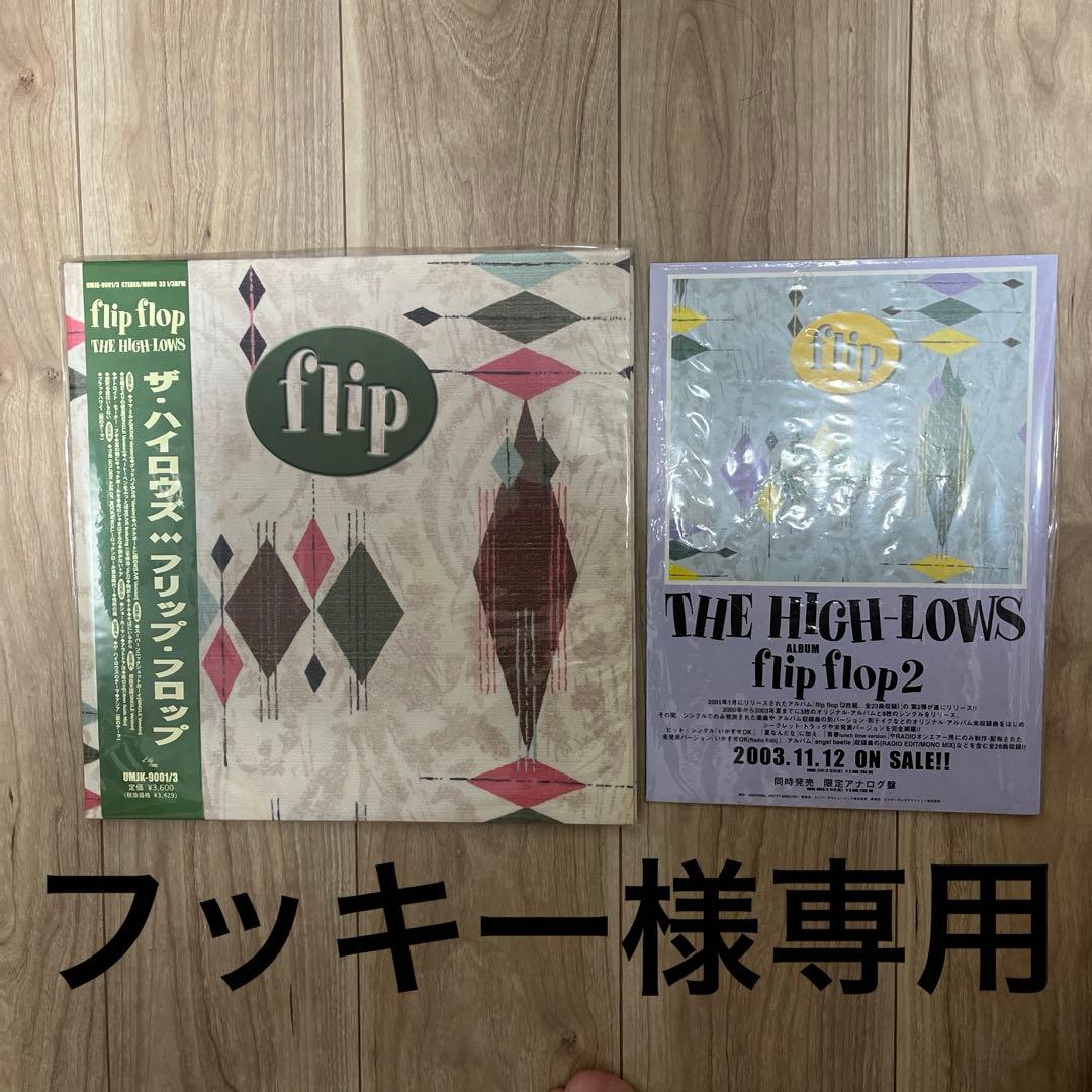 THE HIGH-LOWS flip flop 限定版