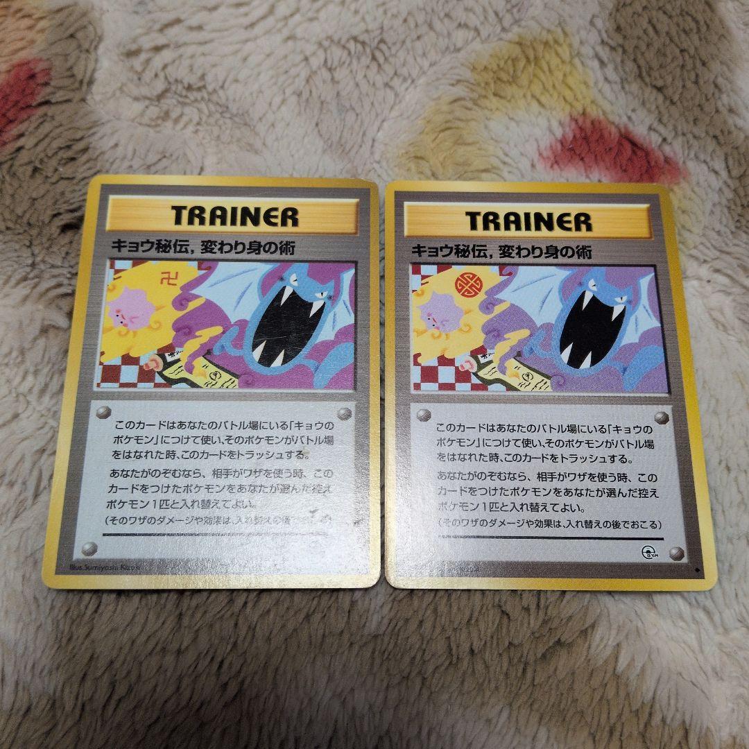 キョウ秘伝, 変わり身の術 ◆ ジム拡張第2弾 闇からの挑戦　修正版　エラー版