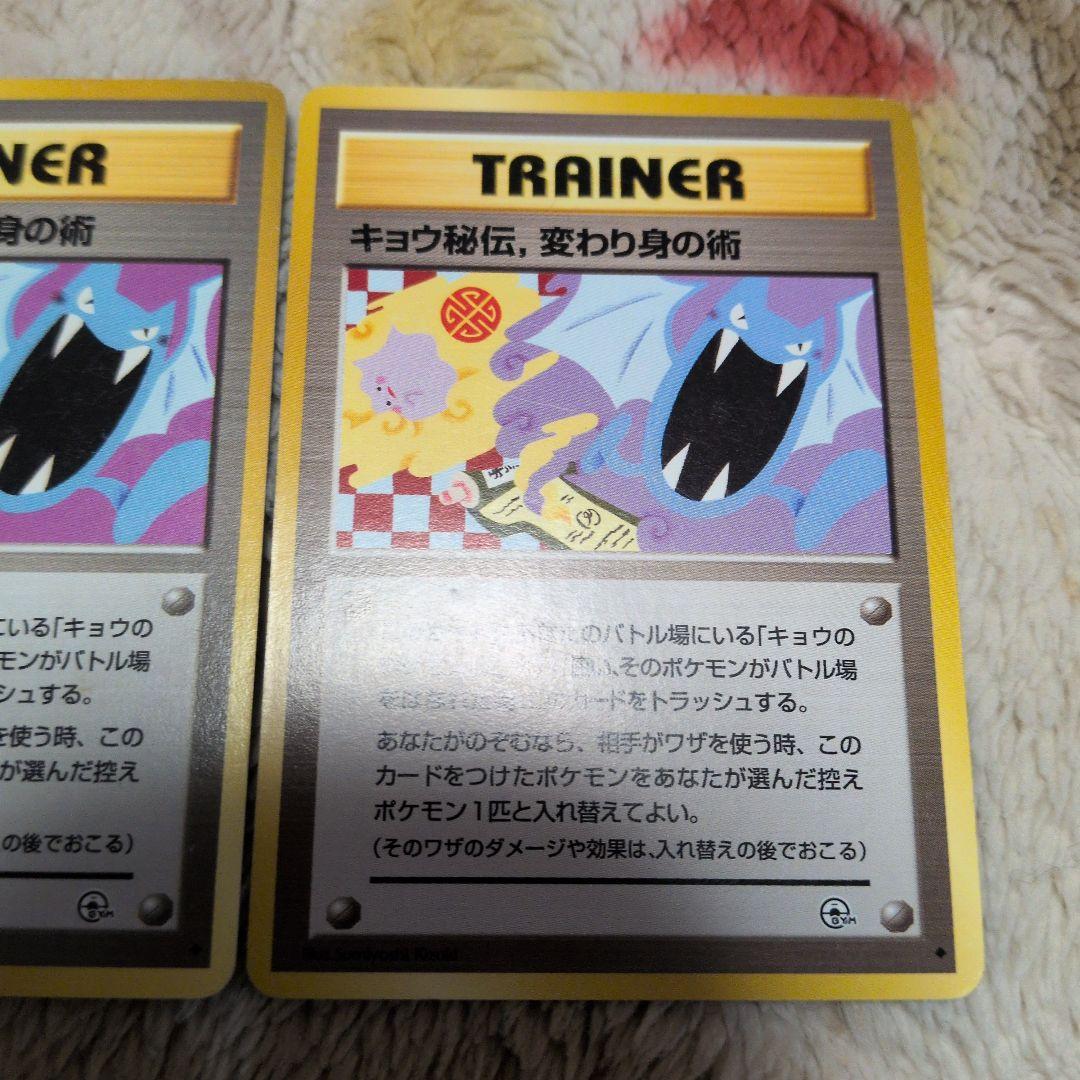 キョウ秘伝, 変わり身の術 ◆ ジム拡張第2弾 闇からの挑戦　修正版　エラー版