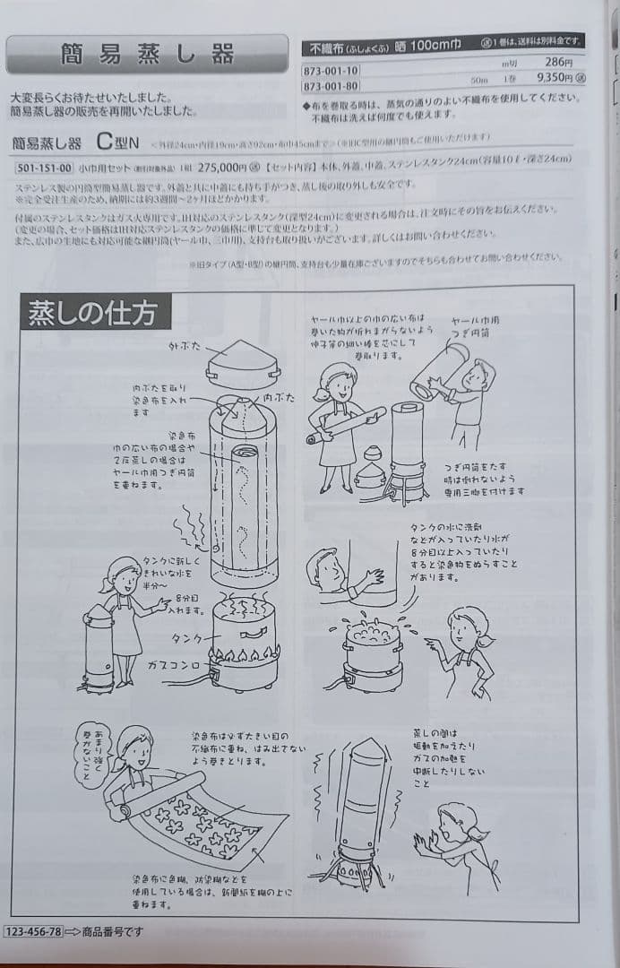 染色用簡易蒸器　TN-IB型 ステンレス製