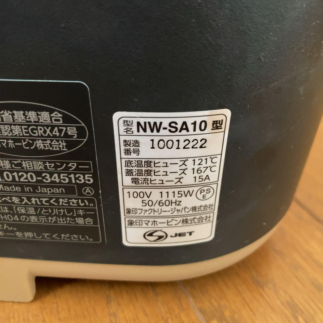 象印マホービン 炊飯器 STAN IH炊飯ジャー 5.5合 NW-SA10