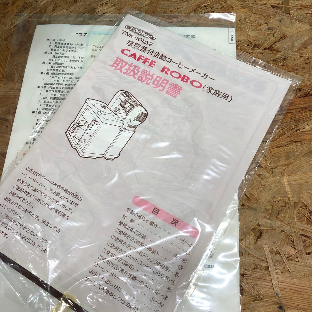 M4428 CAFFE ROBO（カフェロボ）TNK-101A2【未使用】