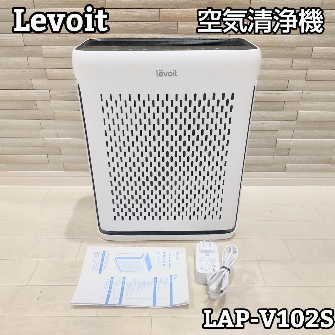 ★美品★ Levoit レボイト 空気清浄機 LAP-V102S-WJP 白 ②