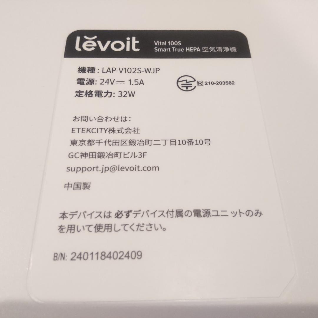 ★美品★ Levoit レボイト 空気清浄機 LAP-V102S-WJP 白 ②