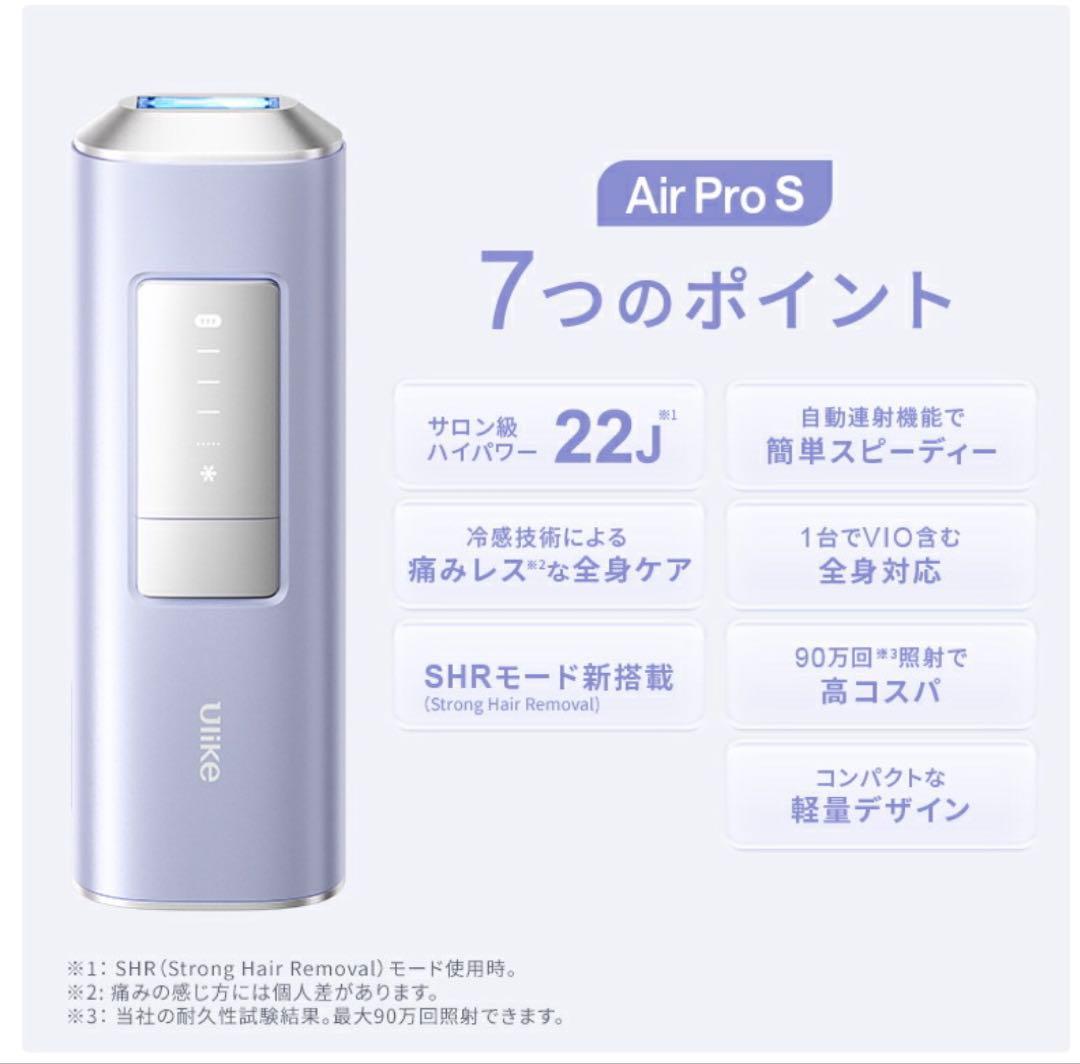Ulike Air Pro S 2025年モデル