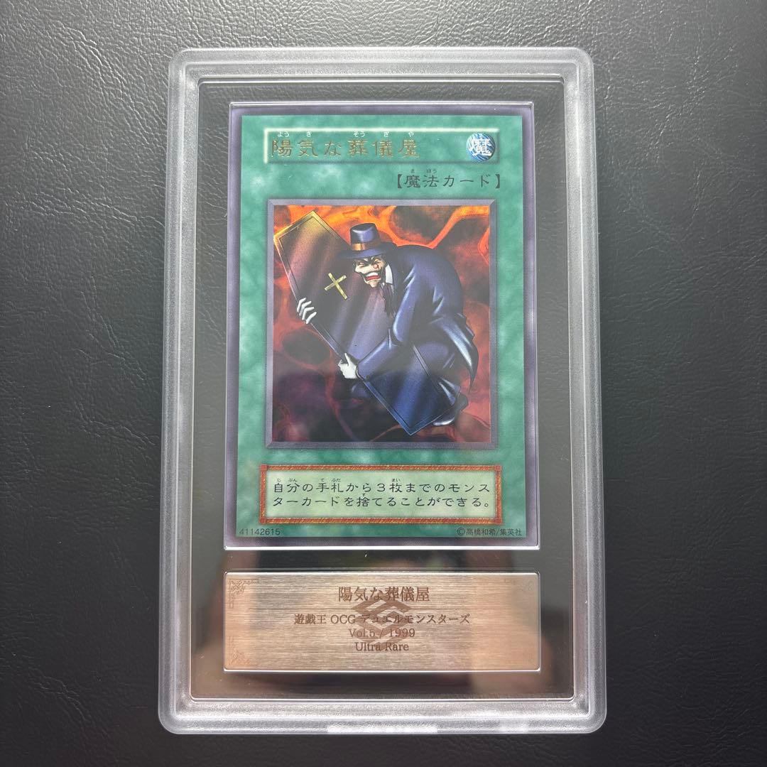 【ARS10】陽気な葬儀屋　初期ウルトラ