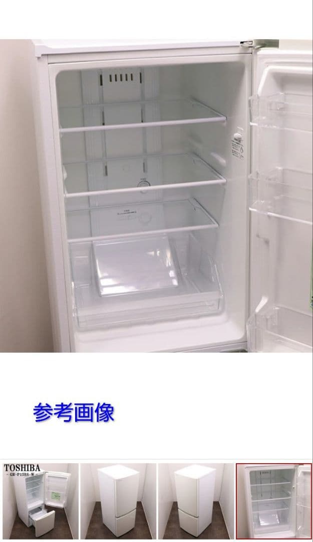 TOSHIBA★GR-P15BS-W 冷蔵庫 ホワイト【大阪市都島区直接お渡し】