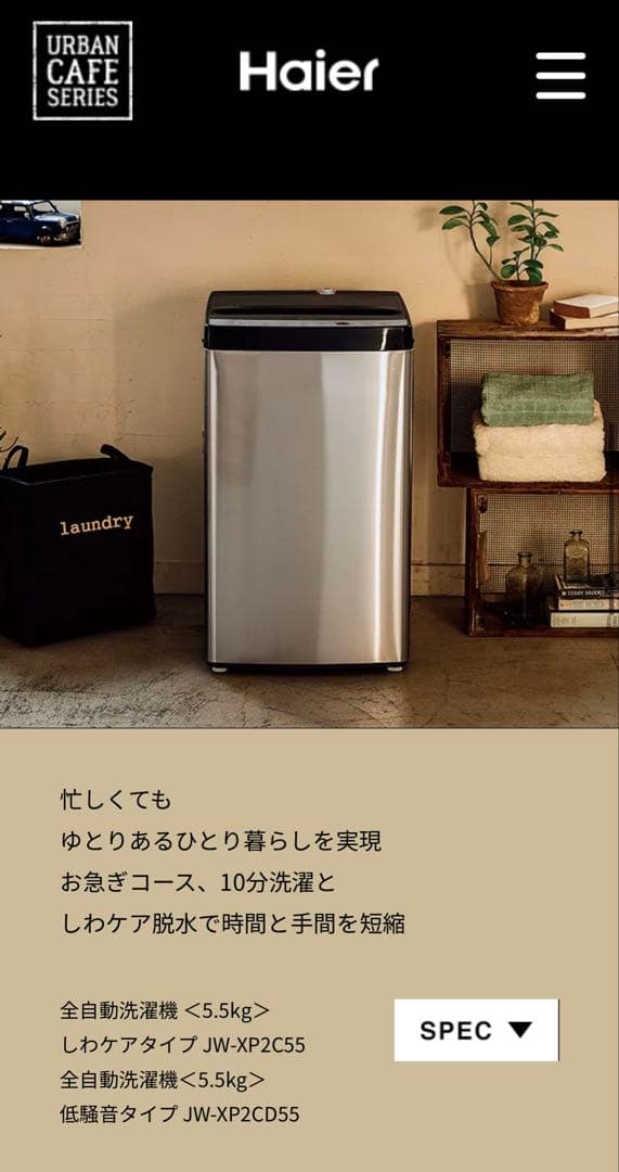 Haier インバータ搭載洗濯機 JW-XP2CD55