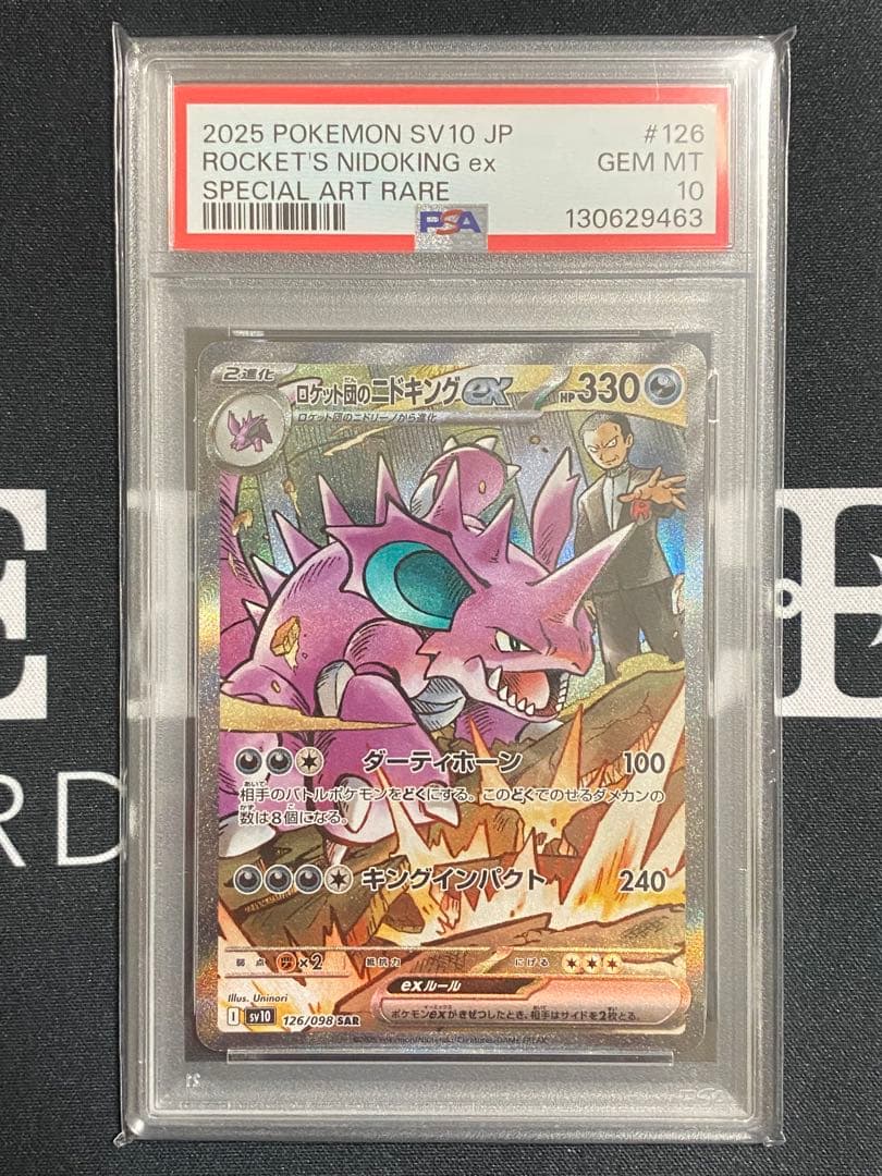 【PSA10】ポケモンカード ロケット団のニドキングex SAR sv10