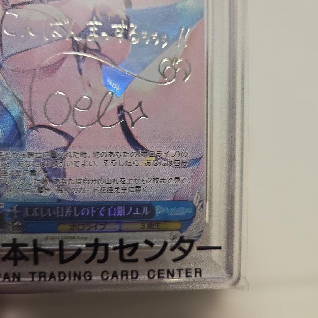 Noel　 ホロカード ヴァイス　白銀ノエル　まぶしい日差しの下で　サイン