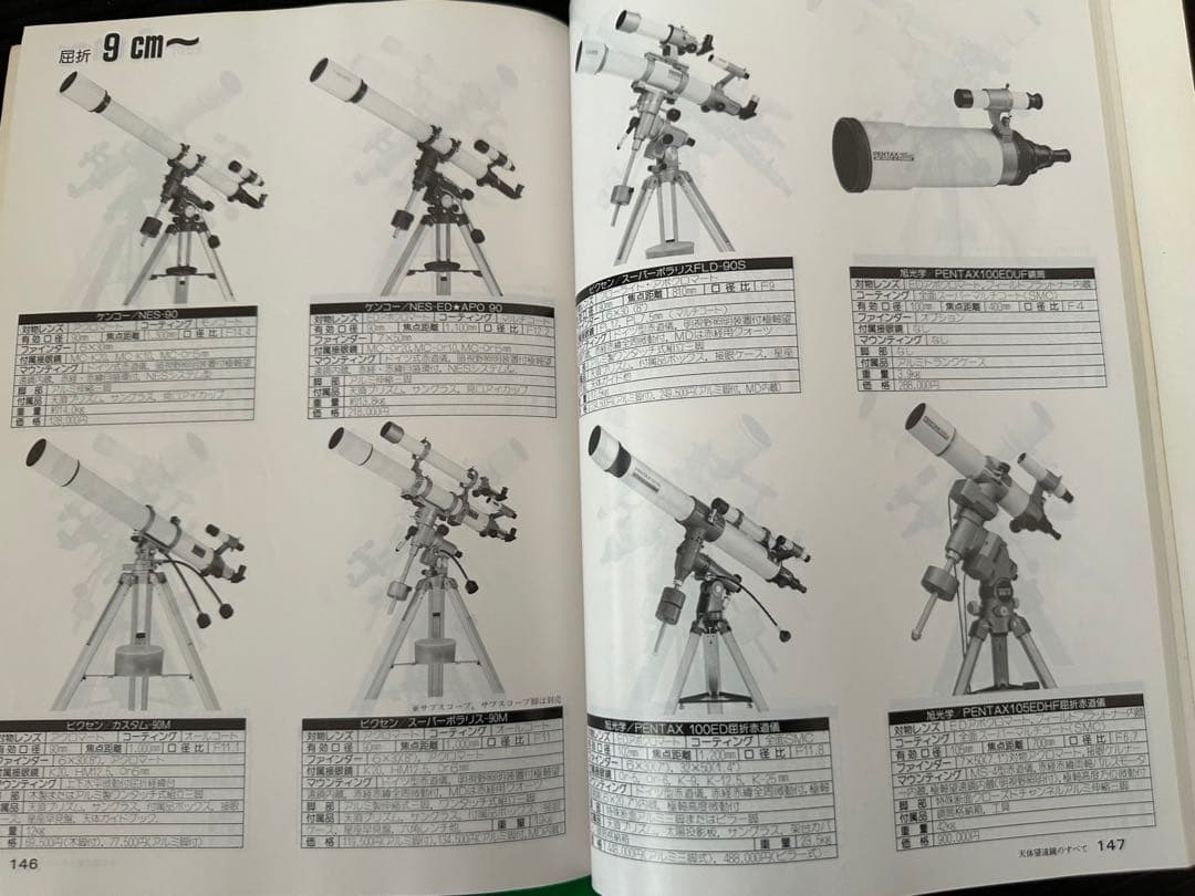 天体望遠鏡のすべて '85 '87 '89 口径別　天体望遠鏡カタログ　地人書館