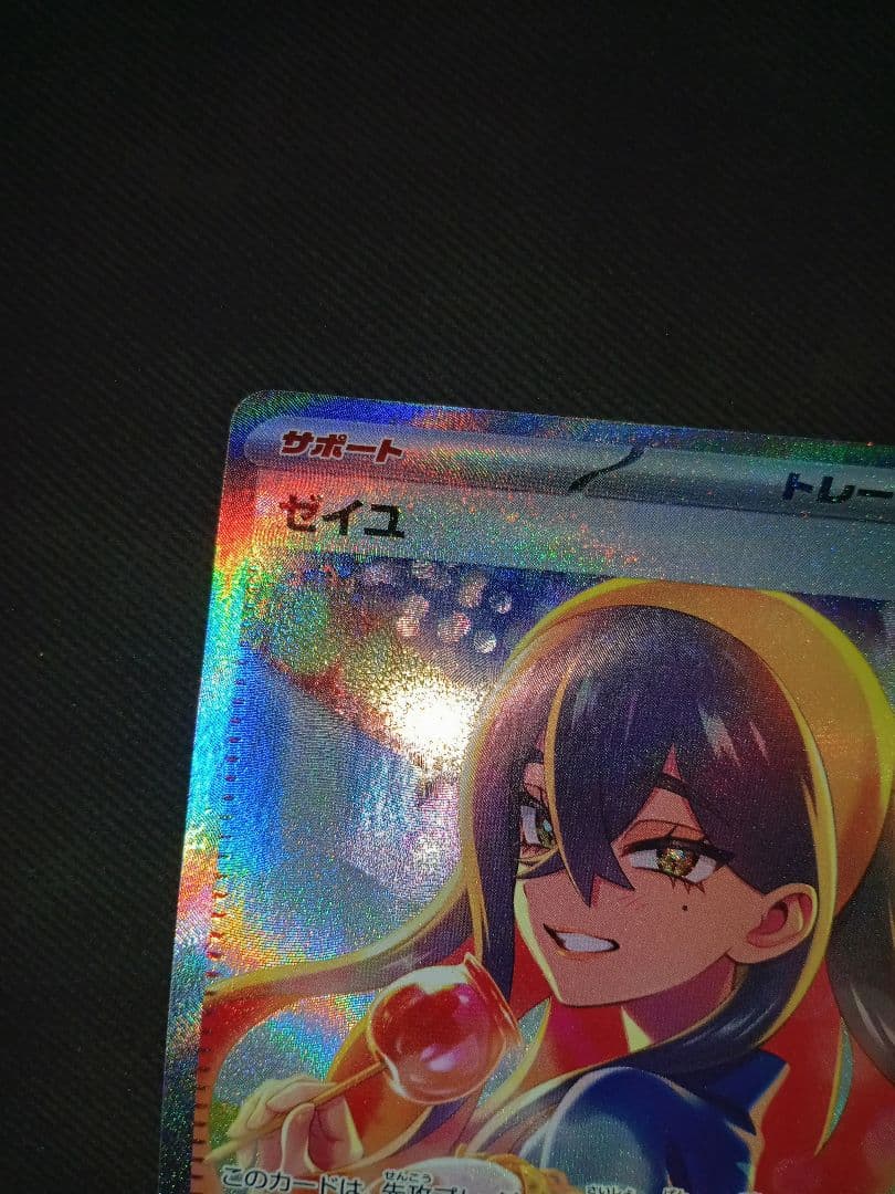 ゼイユ　SAR　ポケカ　ポケモンカード　AR　RR　SR　おまけ付き　高騰