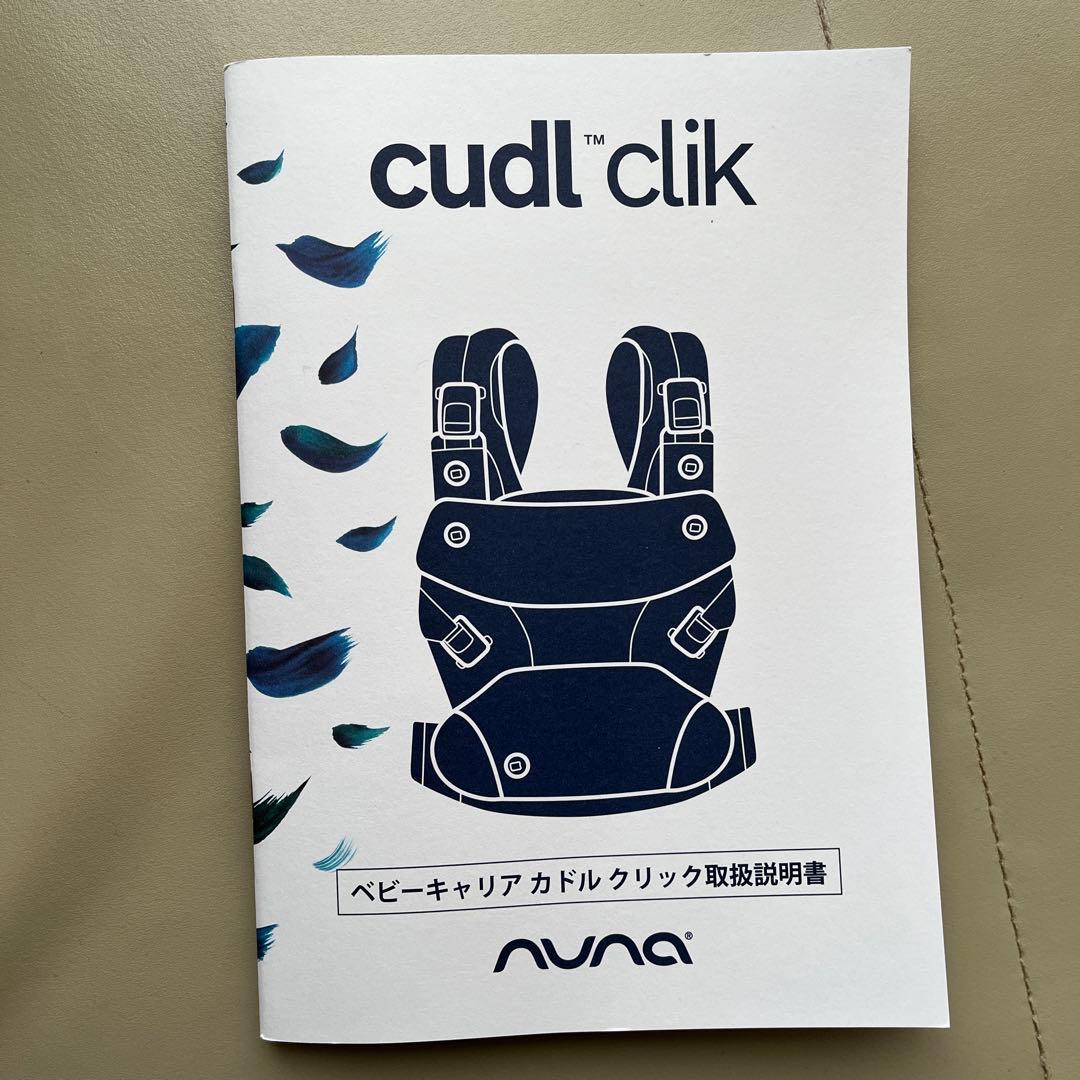ヌナ nuna カドルクリック 抱っこ紐