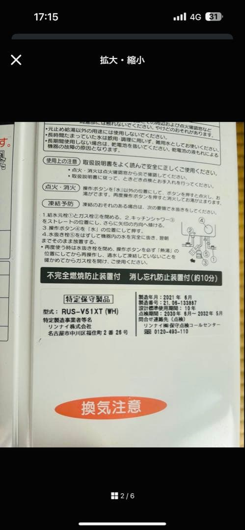 Rinnai RUS-V51XT LPガス給湯器