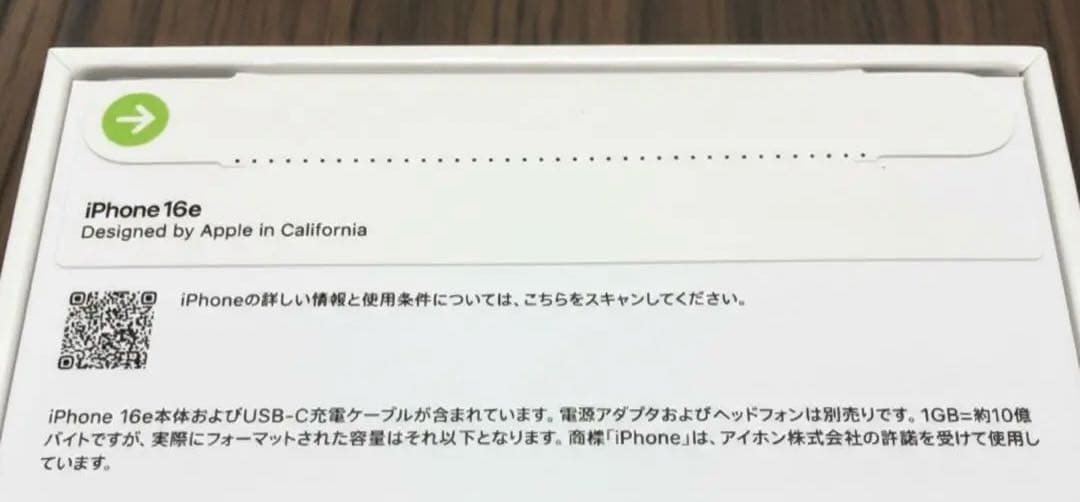 【新品未開封】 iPhone 16e 128GB ブラック SIMフリー