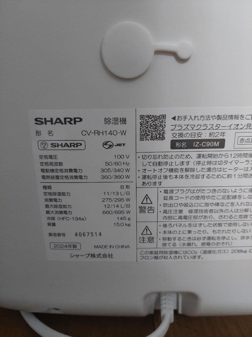 ほぼ未使用 SHARP衣類乾燥除湿機プラズマクラスター25000CV-RH140
