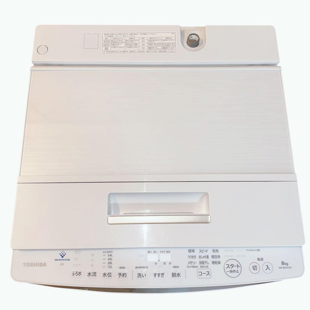TOSHIBA 東芝 AW-8DH1(W)全自動洗濯機8kg 2022年製