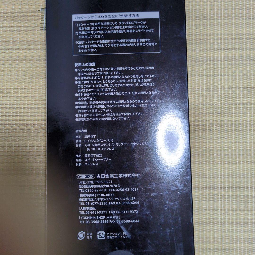 GLOBAL CROMOVA 18 ステンレス鋼 ナイフセット　お値引き不可