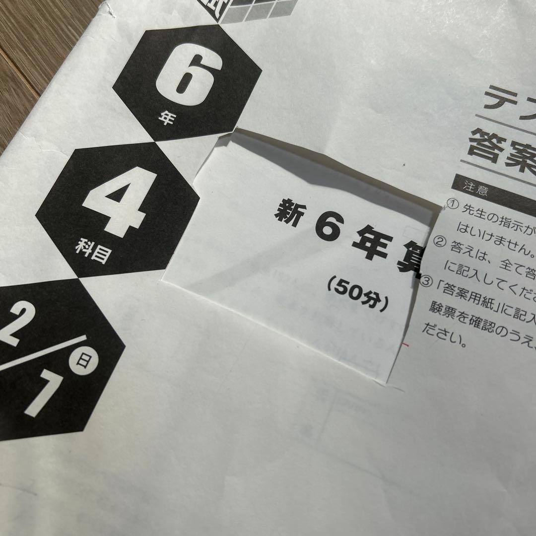 日能研　全国公開模試　6年生　前期分　6回セット　4科目　2021年度