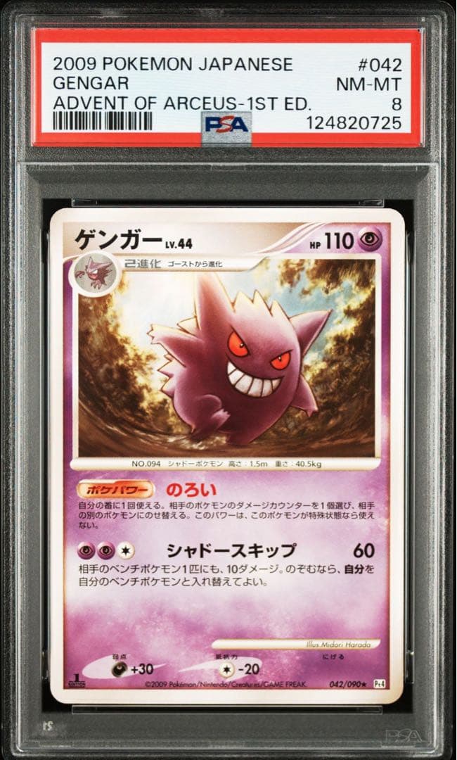 【PSA8】ゲンガー　lv.44 1ED 042/090 Pt4