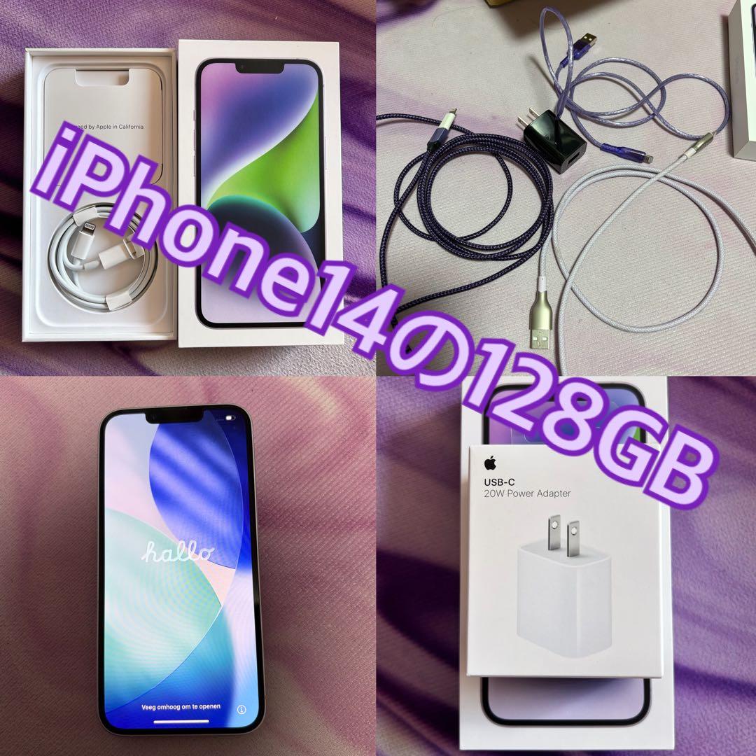 iPhone14 128GB パープル 本体とおまけ
