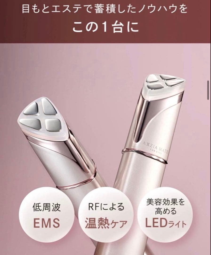 【新品未使用品】アクシージア メイト フォーアイズ