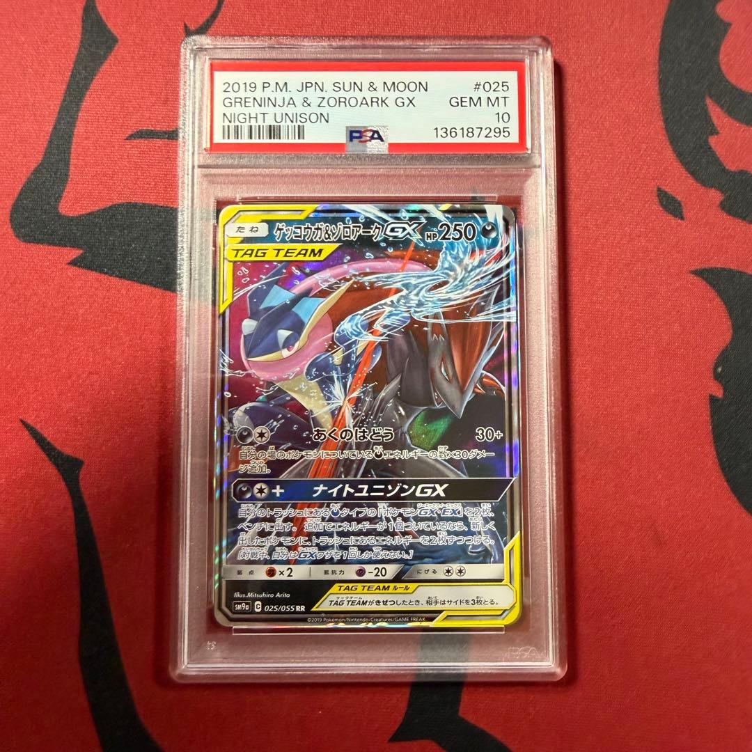 ゲッコウガ＆ゾロアークGXRR GRENINJA & ZOROARK GX025