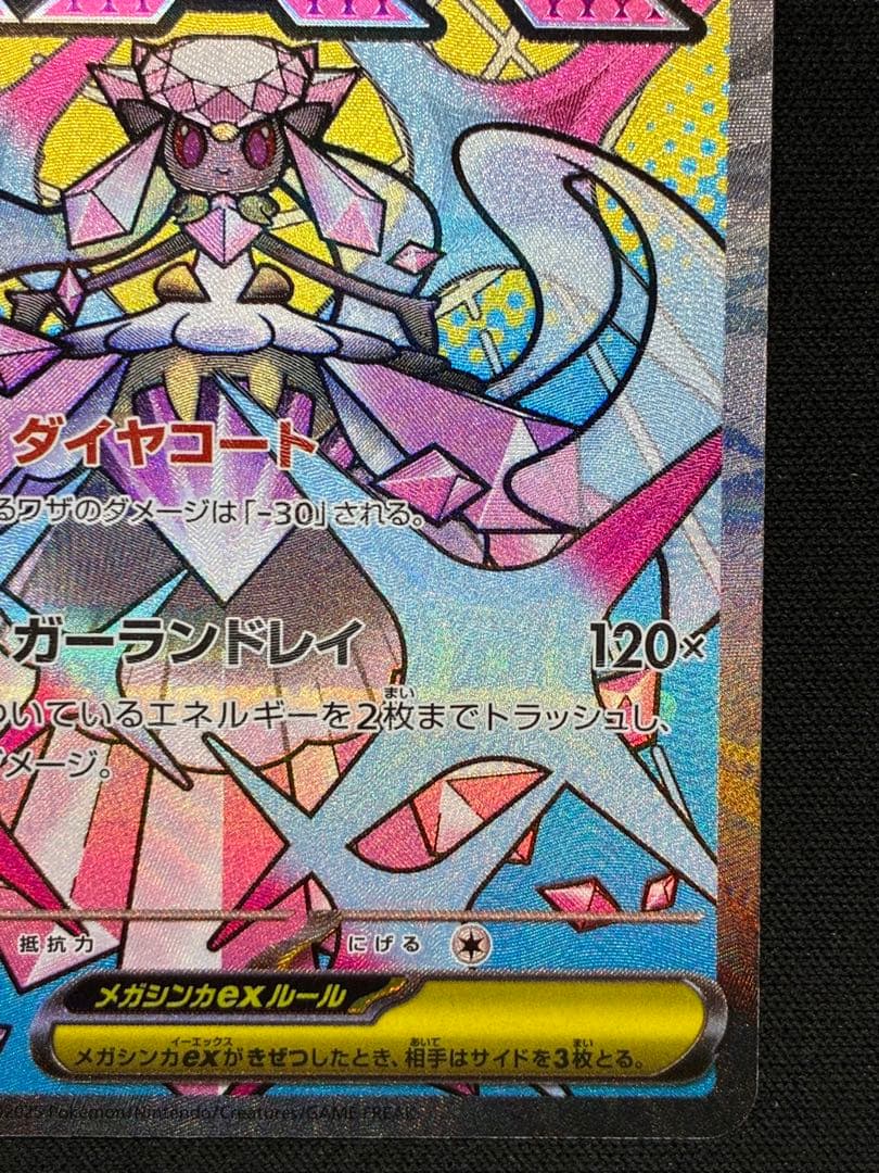 メガディアンシーex【MA】{227/193} M2a 中国語　繁体字　エラー版