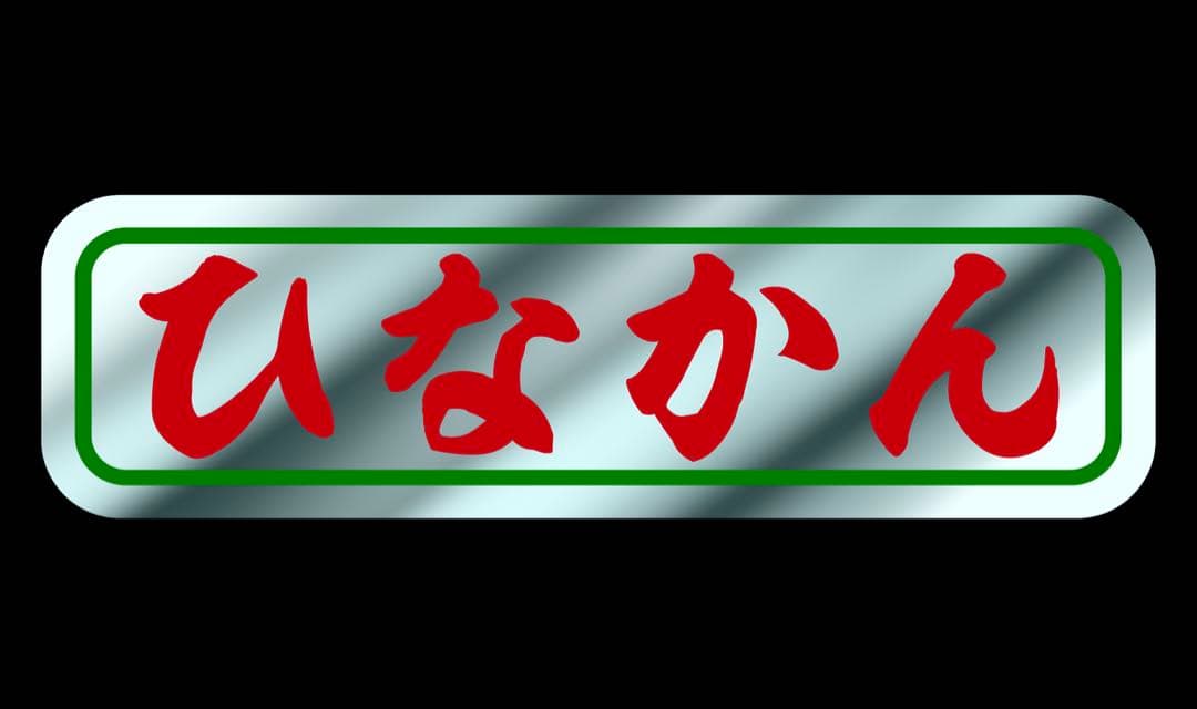 牛政宗ページです⭐︎
