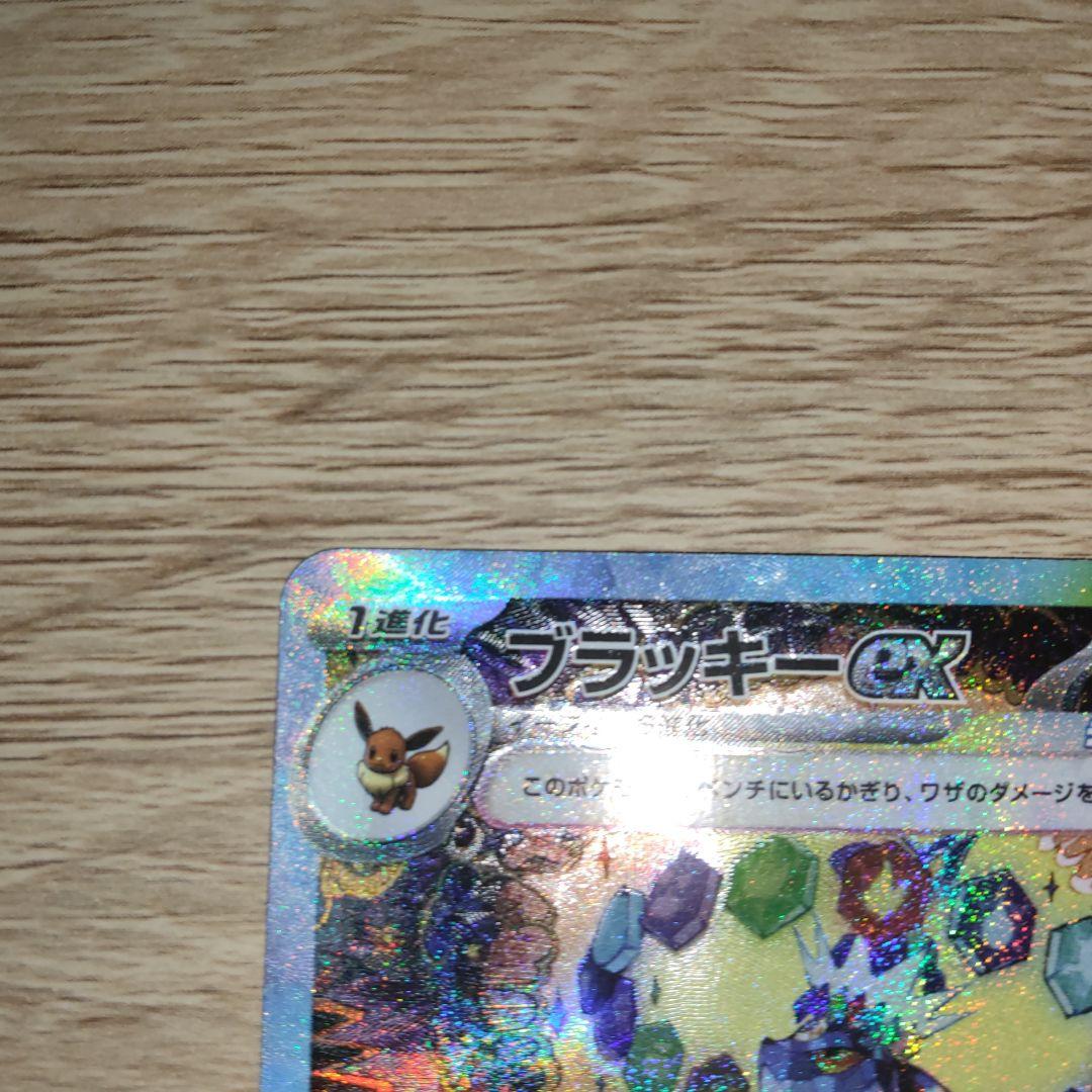 センタリング良好　ブラッキーex SAR SV8a ex 217/187