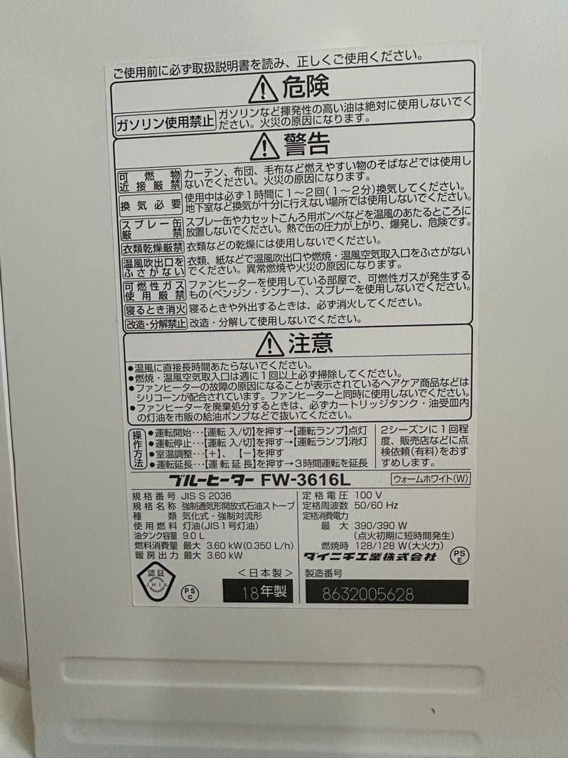 ダイニチ FW-3616L 石油ファンヒーター　18年式