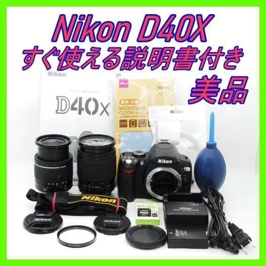 【美品】Nikon D40X＋標準レンズ2本セット 初心者最適