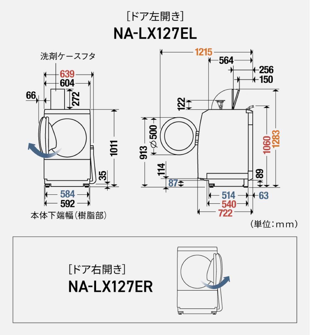 キラリNA-LX127EL-W パナソニック　ドラム式洗濯乾燥機新品未開封