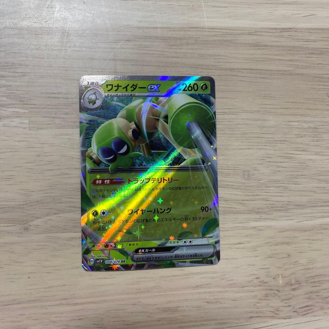 ワナイダーex RR SV1V バイオレットex 008/078