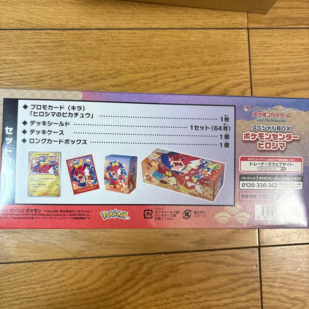 ク*ス様 ポケモンセンターヒロシマ スペシャルBOX
