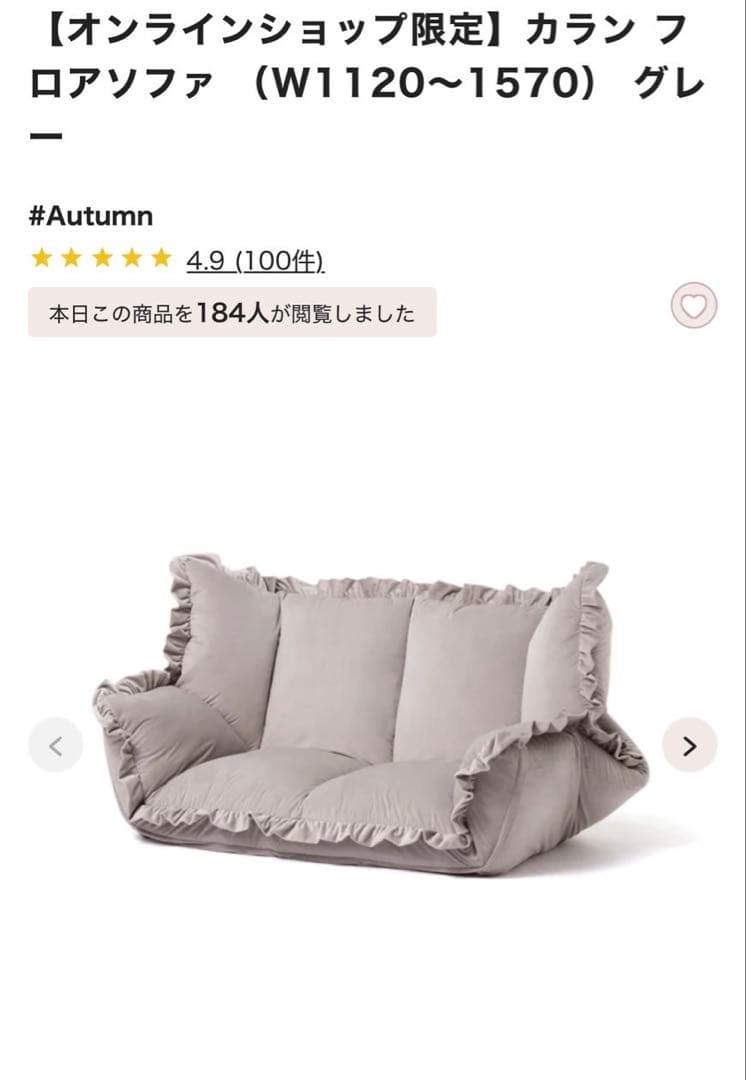 フランフラン　カランフロアソファ ☆取りに来れる方限定☆