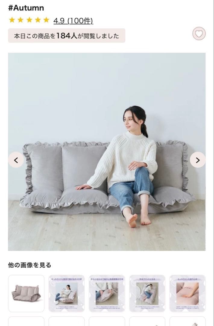 フランフラン　カランフロアソファ ☆取りに来れる方限定☆