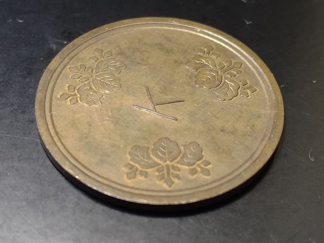 超珍品★造幣局 材質見本 / 刻印「K」稟議銭 試鋳銭 古銭★美品