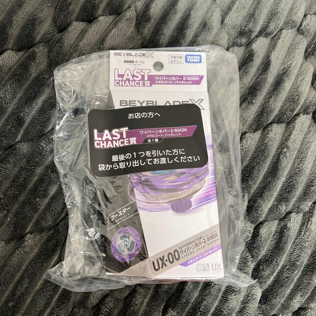 【新品未使用｜未開封】ベイブレードX ラストチャンス ワイバーンホバー セット