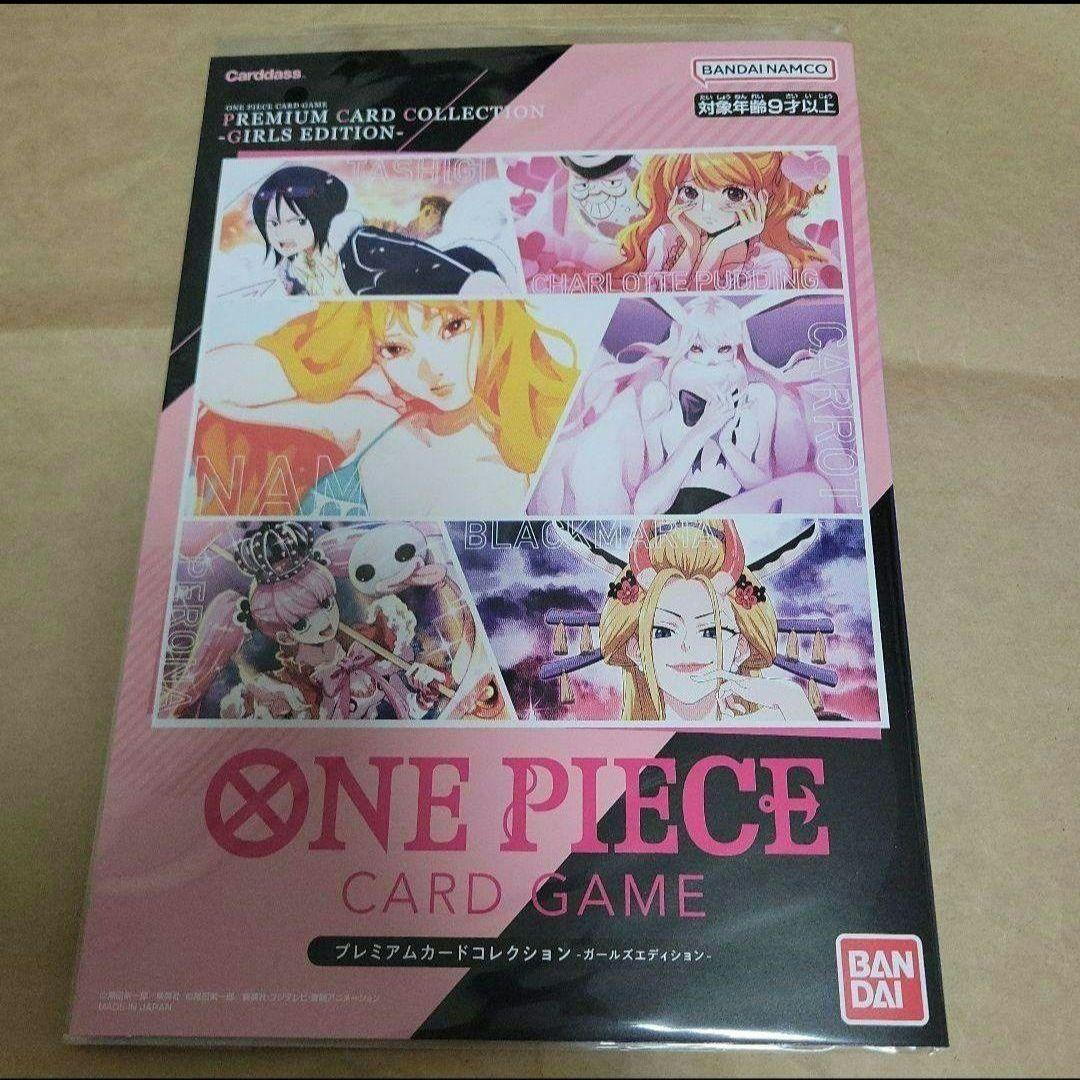 ワンピースカードゲーム プレミアムカードコレクション -ガールズエディション-